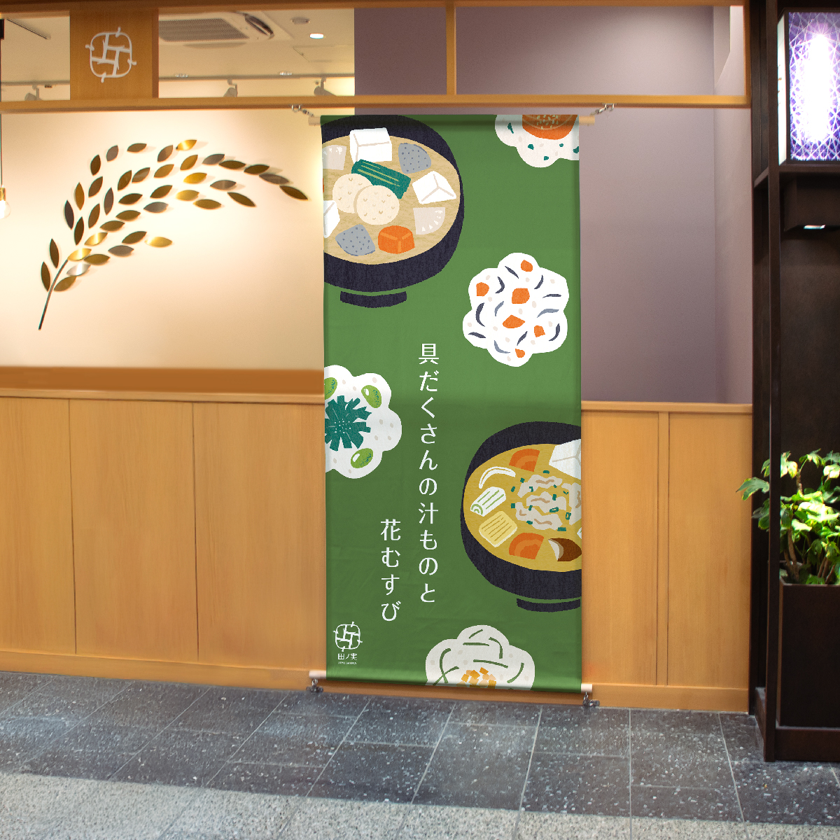 田ノ実 ファサード